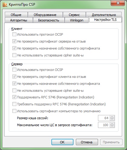 КриптоПро CSP 4. Настройки TLS.jpg